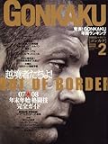 GONKAKU (ゴンカク) 2008年 02月号 [雑誌]