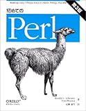 初めてのPerl