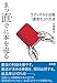 まっ直ぐに本を売る―ラディカルな出版「直取引」の方法