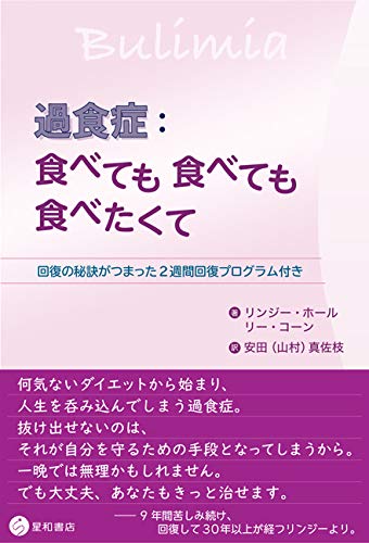 過食症:食べても食べても食べたくて