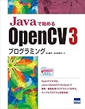 Javaで始めるOpenCV3プログラミング