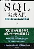 SQL実践入門──高速でわかりやすいクエリの書き方 (WEB+DB PRESS plus)