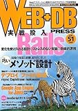 WEB+DB PRESS Vol.51