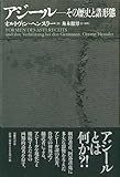 アジール―その歴史と諸形態