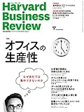 Harvard Business Review (ハーバード・ビジネス・レビュー) 2015年 03月号 [雑誌]