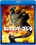 キングコング対ゴジラ 【60周年記念版】 [Blu-ray]