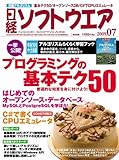 日経ソフトウエア 2009年 07月号 [雑誌]