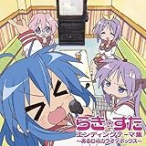 TVアニメ『らき☆すた』EDテーマエンディングテーマ集〜ある日のカラオケボックス〜