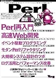 Perl徹底攻略 (WEB+DB PRESS plus)