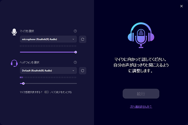 MagicMic　マイクとヘッドホンを選択