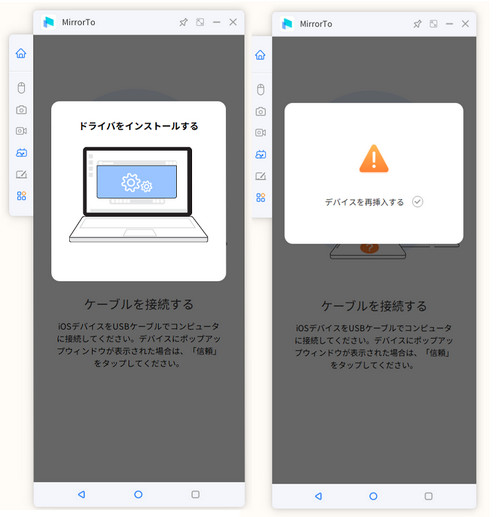 USBでパソコンとiPhoneを繋ぐ ドライバをインストール