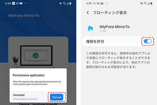 MirrorTo アクセス権限を許可