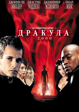 Дракула 2000