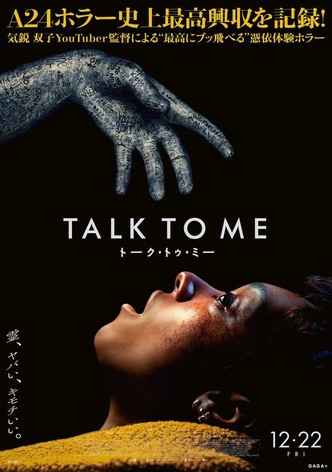 TALK TO ME トーク・トゥ・ミー