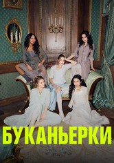 Буканьерки - Season 2