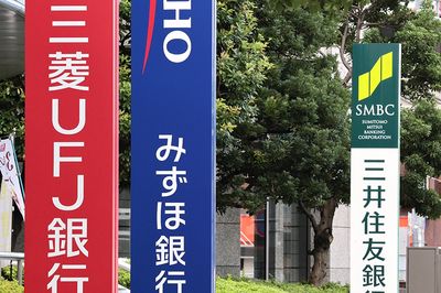 日銀利上げが追い風に…好調、メガバンクの4―12月期の全容