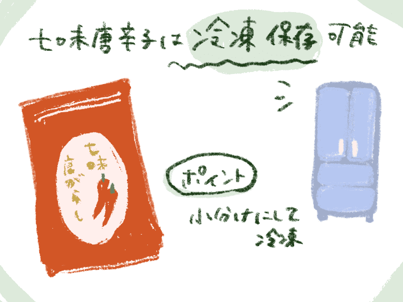 七味唐辛子の正しい保存方法とは？意外な注意点を管理栄養士が解説