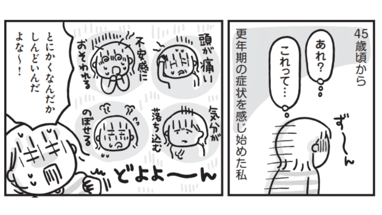 火照り、尿もれ…40代50代は変化の連続。不調のある自分を受け入れる暮らし方とは？｜更年期体験談