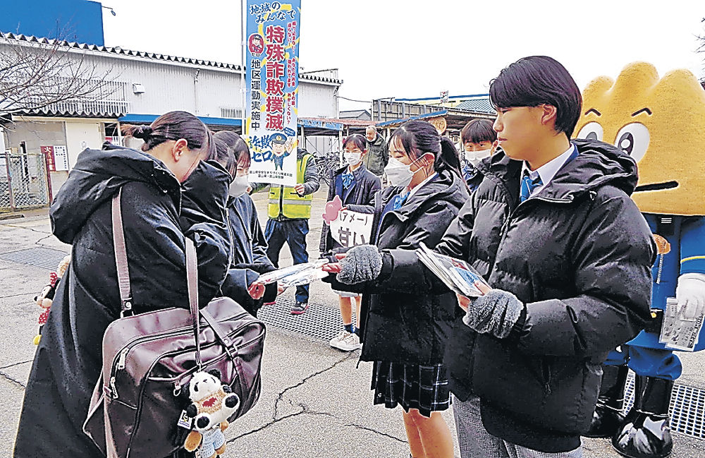 闇バイト防止を呼び掛ける生徒＝高岡市の高岡一高