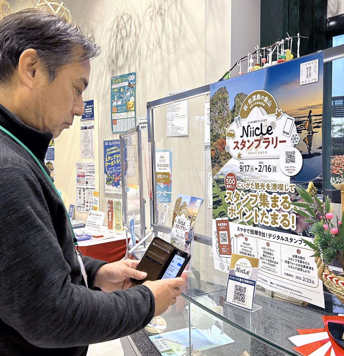 県内を中心に６２７施設で開催されている「Ｎｉｉｃｌｅスタンプラリー」＝１２月３１日、新潟市西区山田