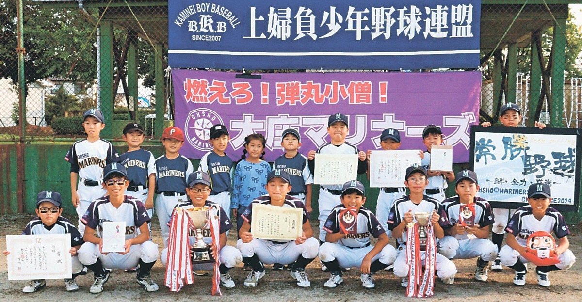 ２連覇を果たした大庄マリナーズスポーツ少年団＝羽根ピースフル公園