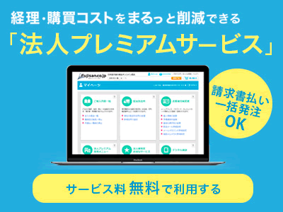 法人のお客様 | 雑誌/定期購読の予約はFujisan