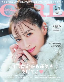 andGIRL（アンドガール） 2025年1月号 (発売日2024年12月06日) 表紙