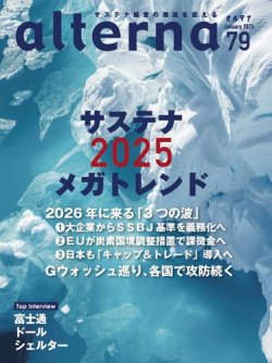 オルタナ No.79 (発売日2024年12月26日) 表紙