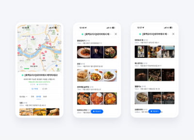 "철가방 식당이 어디야?"…지도앱에 '흑백요리사 식당' 뜬다 [트렌드+]