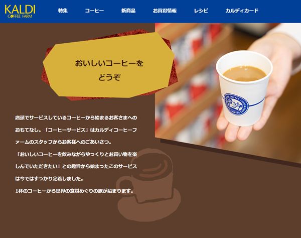 「やっと復活！」「こんな日が戻ってくるなんて」カルディでコーヒー提供3年ぶり再開！利用者からは歓喜の声