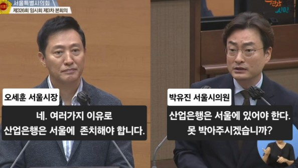 오세훈 서울시장은 지난 8월 29일 서울시의회 임시회시정질의에서 산업은행 이전에 반대의사를 밝혔다.|산은노조