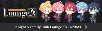 Lounge『A』について