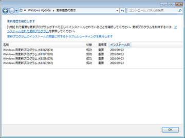 ロールアッププログラムのインストールが可能