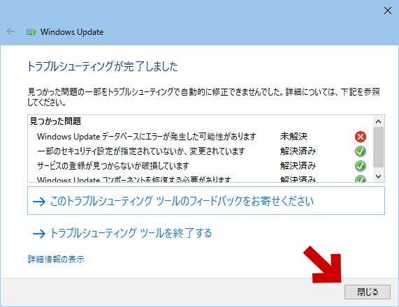 Windows Update で問題を解決する