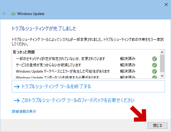 Windows Update で問題を解決する