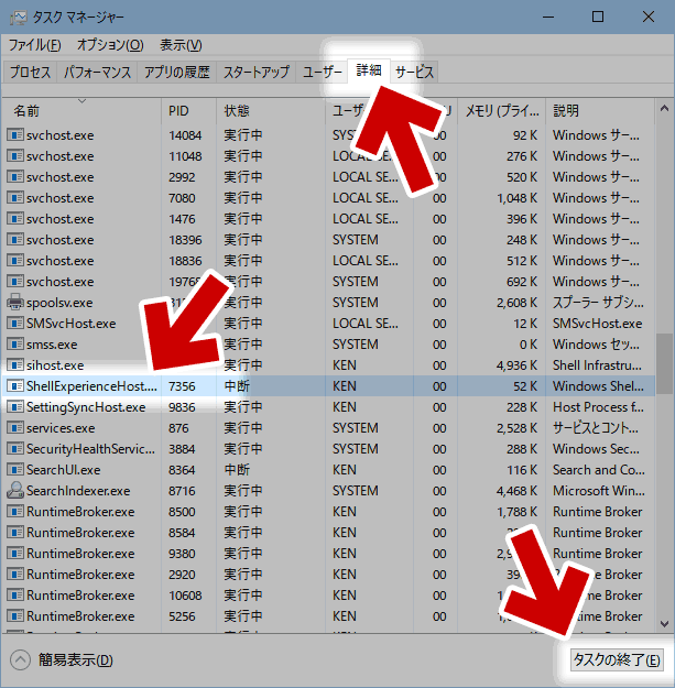 ShellExperienceHost.exe終了手順