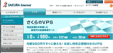 さくらのVPS