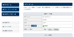 さくらのVSP