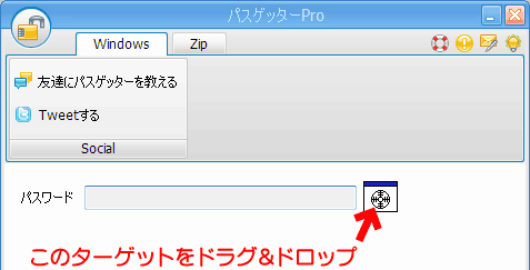 Windowsのパスワード