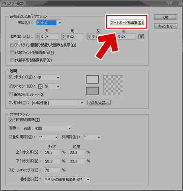 Illustrator CS5で用紙(アートボード)の縦横･大きさを変更