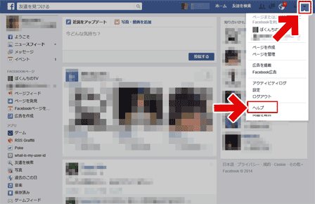 画面右上の「▼印」をクリックし、「ヘルプ」を選択