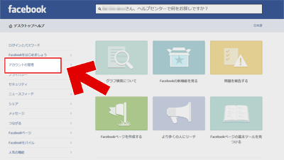 「アカウントの管理」を選択