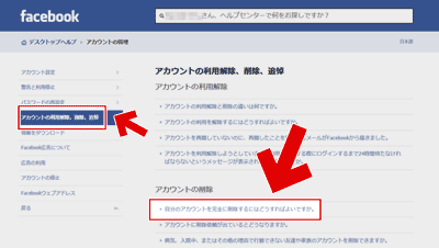 自分のアカウントを完全に削除するにはどうすればよいですか。