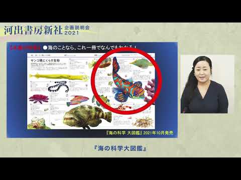 まるごとわかる！　海の科学大図鑑