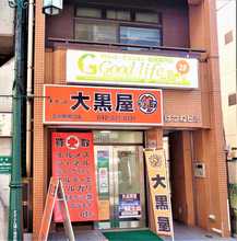 【店舗写真】(株)グッドライフ立川本店