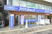 【店舗写真】アパマンショップさいたま新都心店(株)アップル