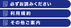 必ずお読みください