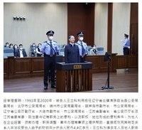 江蘇政法委前書記王立科被判死緩 曾行賄孫力軍