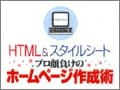 サンプル満載 スタイルシート活用入門書