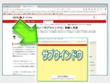 サブウインドウを開く方法！閲覧者に不便をかけない小窓とは